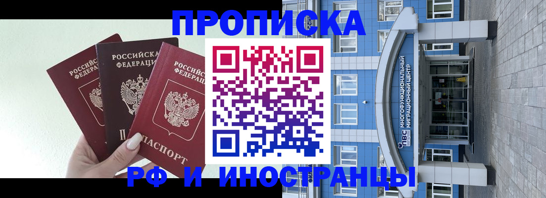 прописка ребенка в Чите