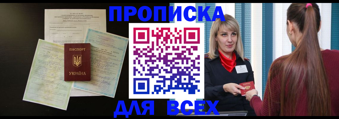 временная регистрация поиск в Чите
