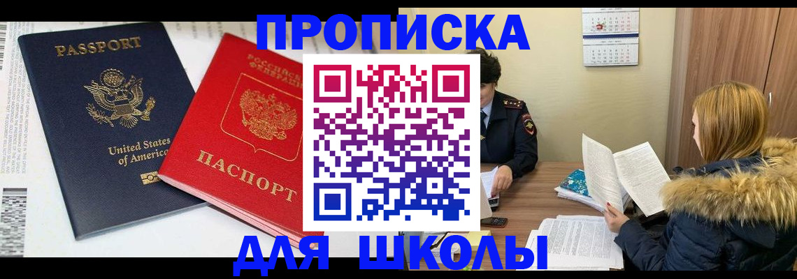 прописка иностранных граждан в Чите