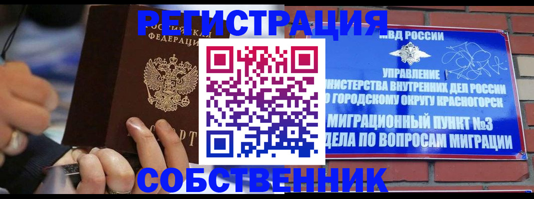 прописка 2025 в Чите